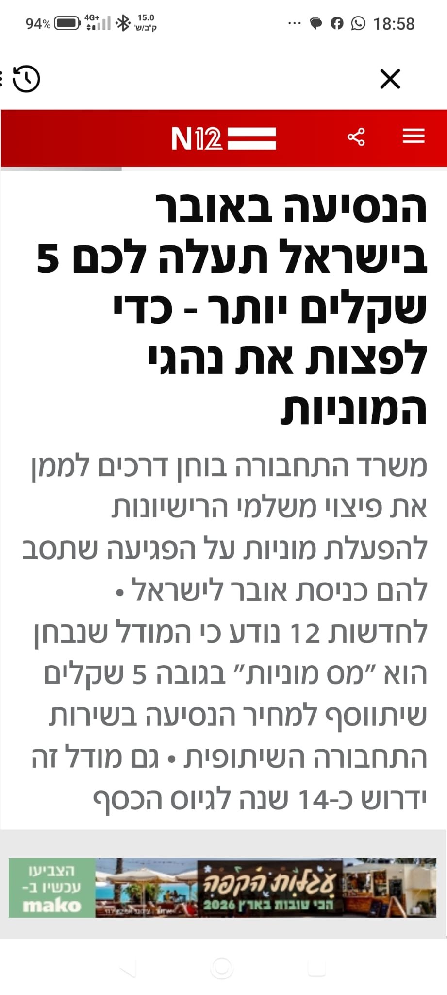 חוק Uber - מלא חורים , פיצוי כספי על קרן הצבי , פריסה על 14 שנים - תתעוררו תצטרפו 🚖  דרך חדשה - עתירה מנהלית/ בג"ץ