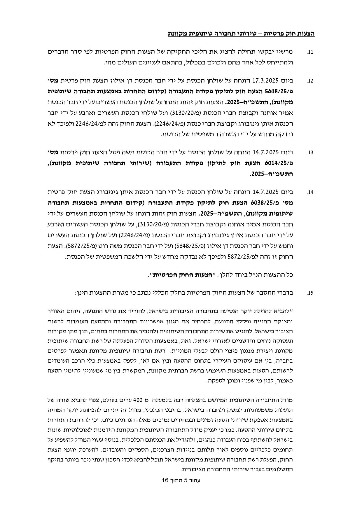 מכתב התראה הצעות חוק תחבורה שיתופית מקוונת_page-0005