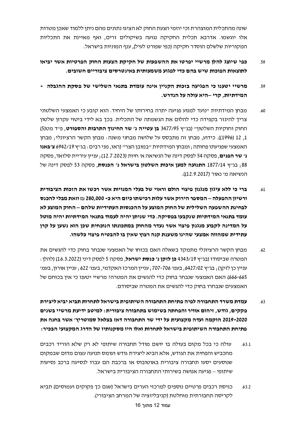 מכתב התראה הצעות חוק תחבורה שיתופית מקוונת_page-0012