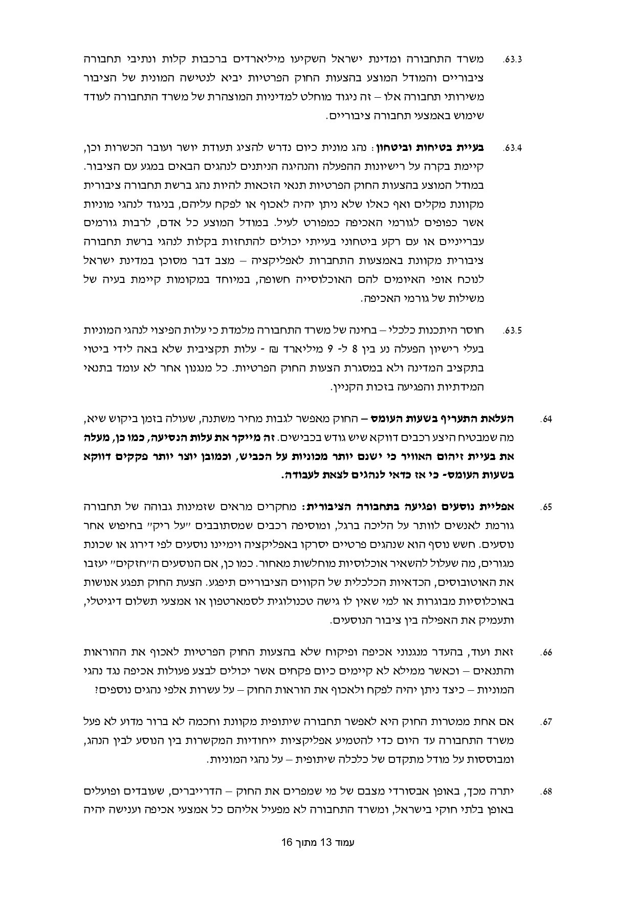 מכתב התראה הצעות חוק תחבורה שיתופית מקוונת_page-0013