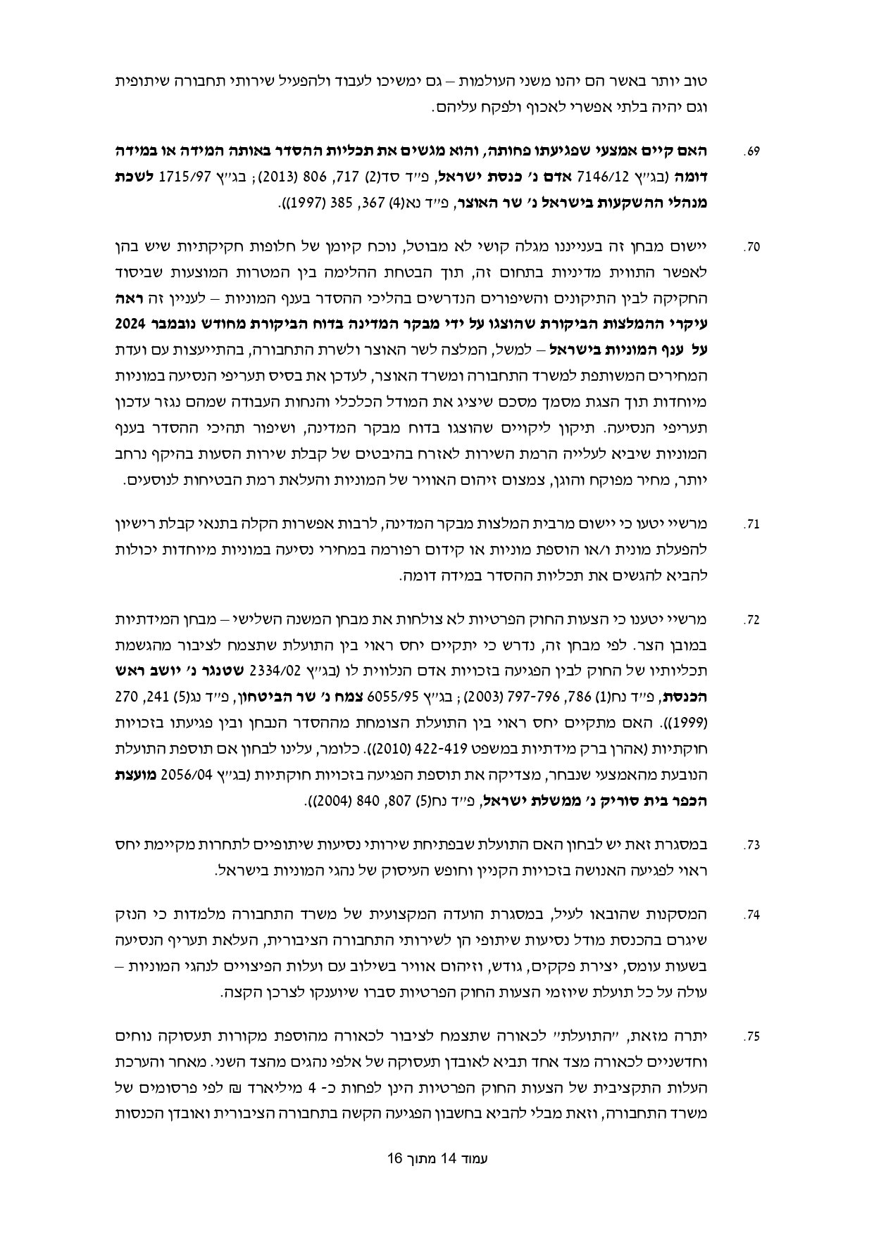 מכתב התראה הצעות חוק תחבורה שיתופית מקוונת_page-0014