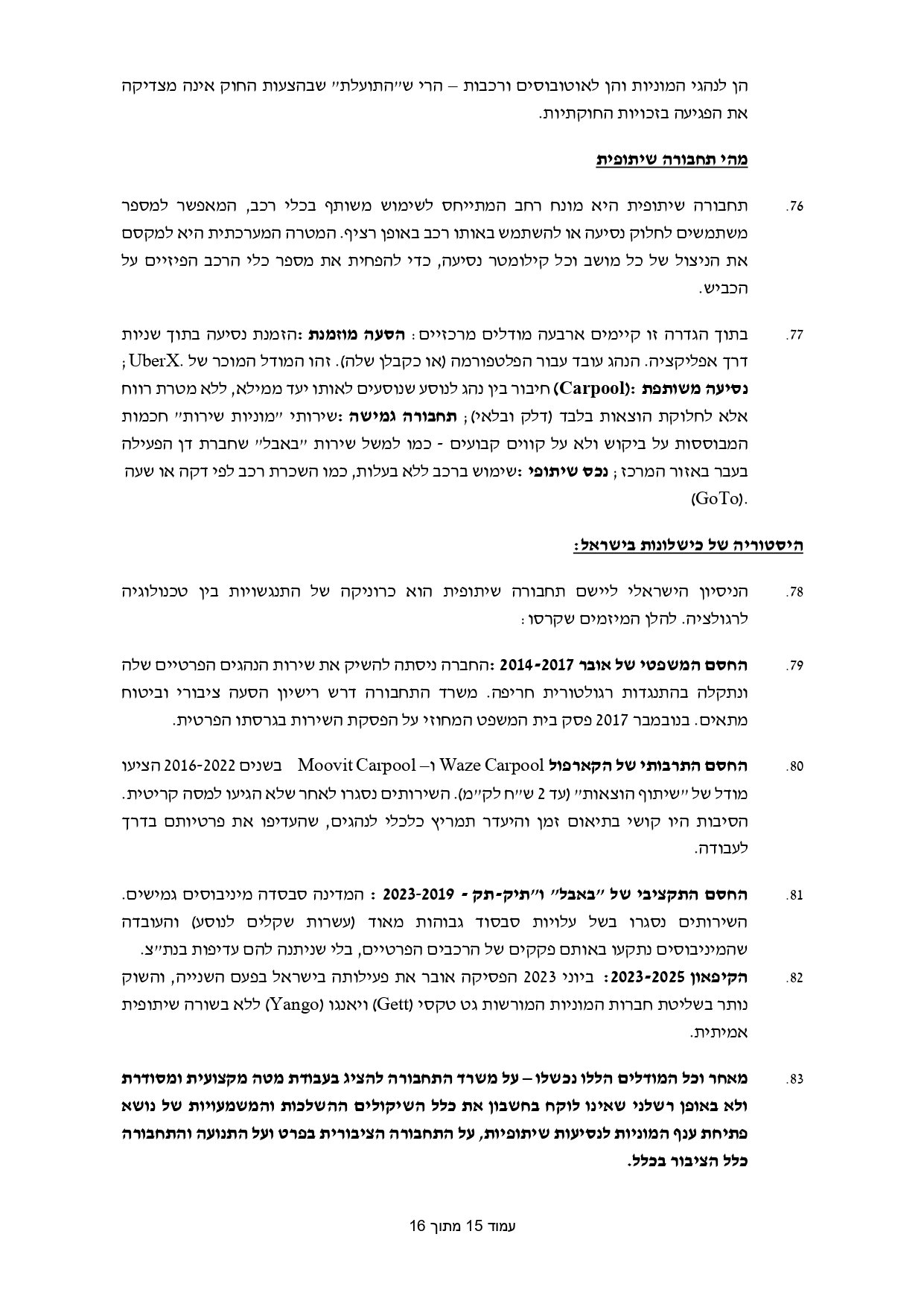 מכתב התראה הצעות חוק תחבורה שיתופית מקוונת_page-0015